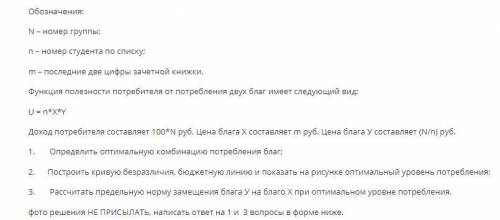 с микроэкономикой нечего не могу понять как делать, если что; N=691, n=7, m=20. Буду очень благодарн