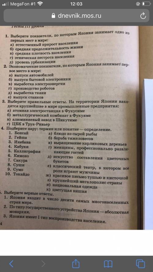 География 11 класс. Зарубежная Азия