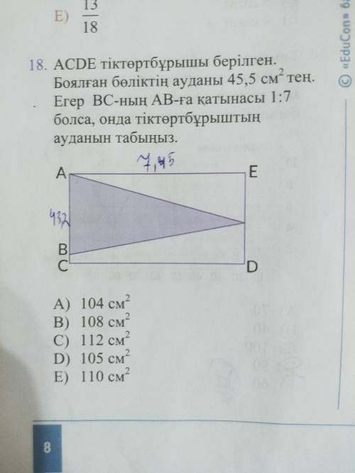 ACDE тиктортбурышы берилген. Боялган боликтин ауданы 45.5 см квадратка тен . Егер BC-нын AB-га катын