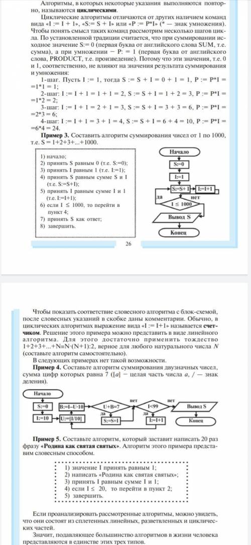 Тема: Повторяющиеся (циклические) алгоритмы. Задание: Составьте алгоритм вычисления значений функции