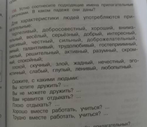 157. Напишите сочинение о ребятах вашего класса ( двора махалли) используя слова из упражнения 156​