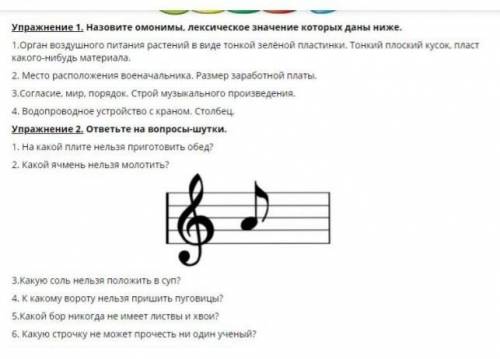 Упражнение 1 навоите еконы. Лексическое значение которых 2 место расположение военачальна Размер зар