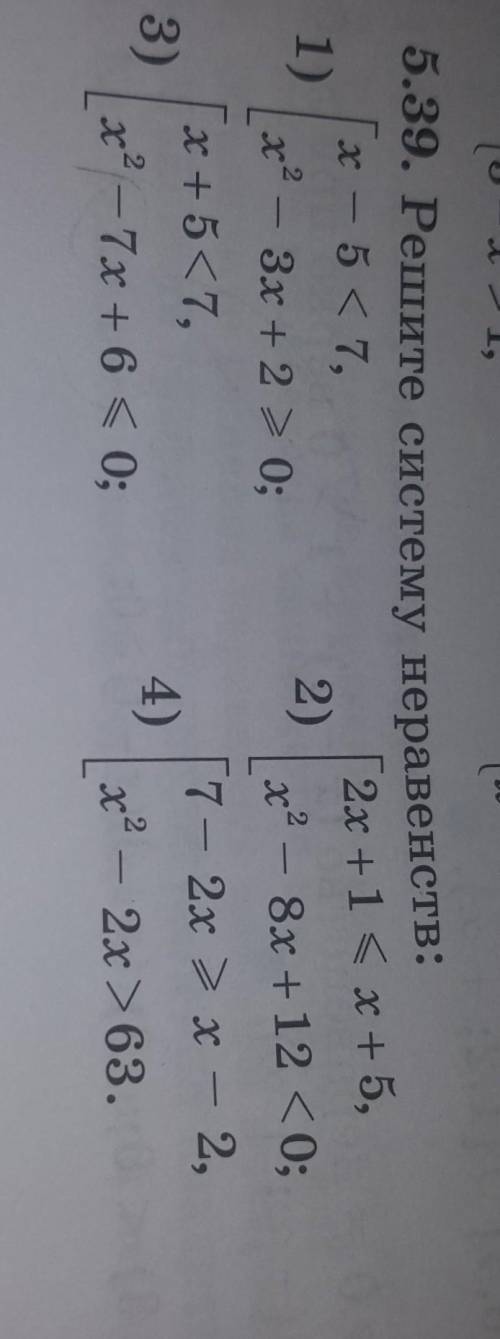 Решите систему неравенств номер 5.39 алгебра
