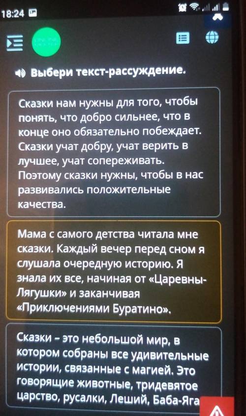 К) Выбери текст-рассуждение. Сказки нам нужны для того, чтобыпонять, что добро сильнее, что вконце о