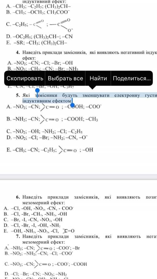 Скільки хіральних центрів може мати сполука даної будови? 5.Які замісники будуть зменшувати електрон