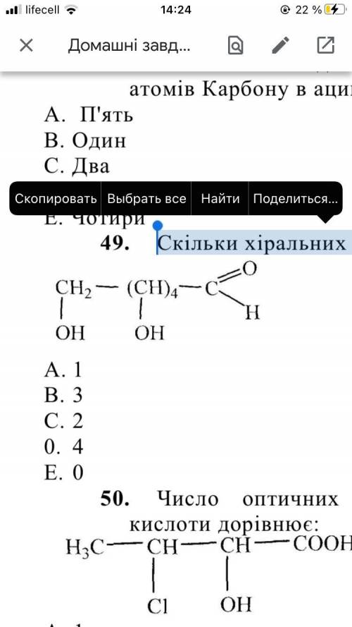 Скільки хіральних центрів може мати сполука даної будови? 5.Які замісники будуть зменшувати електрон