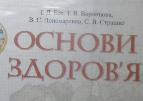 Основи здоров’я12 питань з розділу ІІ на листочках, без відповідей​