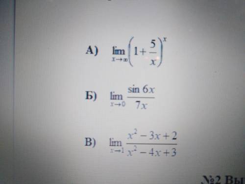 1.Найдите пределы: А) Б) В) 2.Вычеслить производные функции: А) Б) 3.Исследуйте фенкцию и постороит