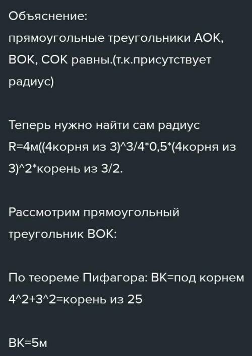 В равностороннем треугольнике ABC сторона AB = 4√3 метра. Точка K расположена на расстоянии 3 метра