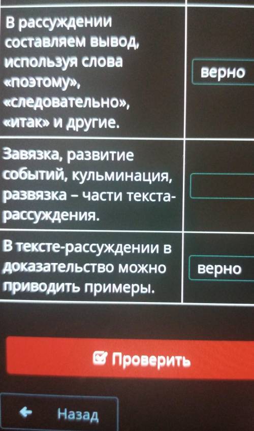 Завязка, развитие событий, кульминация,развязка - части текста-рассуждения.В тексте-рассуждении вДок