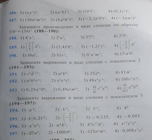 номера 189,191,192,193,194,195,196,197.ЗСРАНЕЕ ОГРОМНОЕ