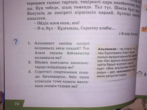 Алпинист деген 3 сурак турго солардын жауабы керек