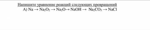 Напишите уравнение реакций след. превращений: