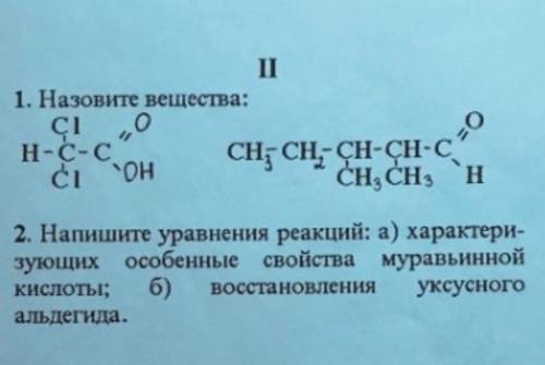 решить задания по химии ​