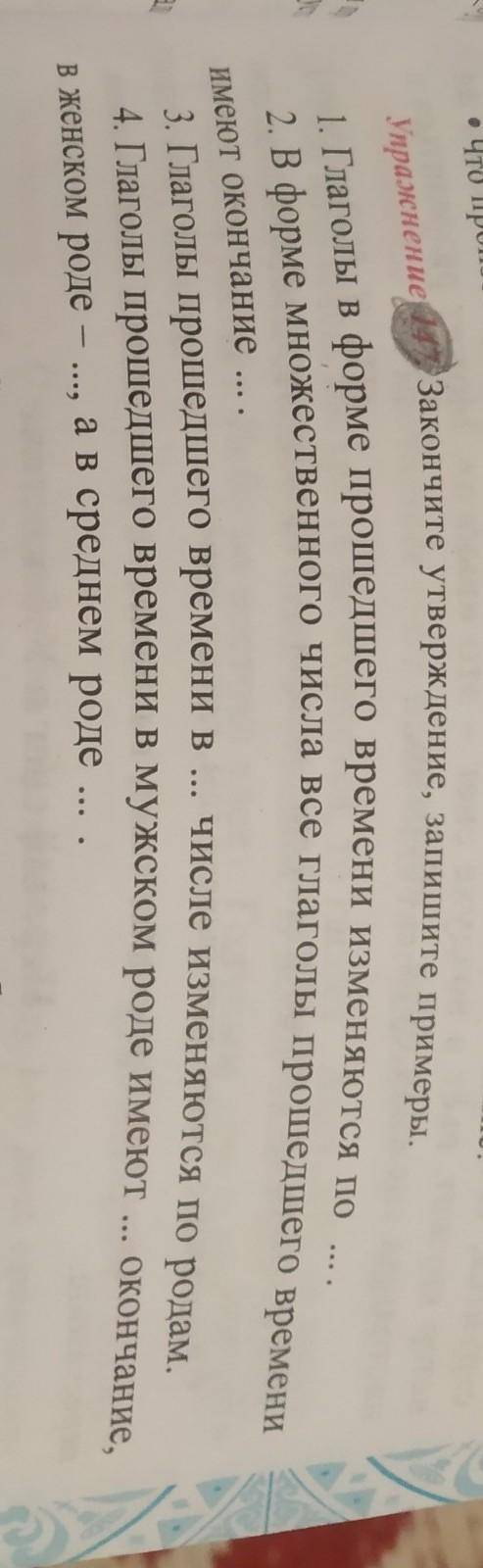 закончить утверждения Запиши примеры глаголов в форме время изменяется по форме множественного числа
