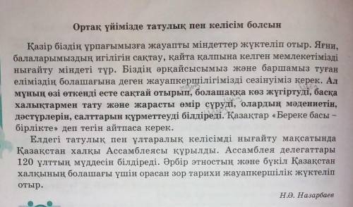 7-тапсырма. Мәтіндегі қарамен берілген сөйлемнің етістіктерін ll жаққа қойып, бұйыра сөйлеңдер. НУЖ