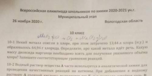 Сегодня была олимпиада по химии объясните подробно как определить что за металл в первой задаче. Как