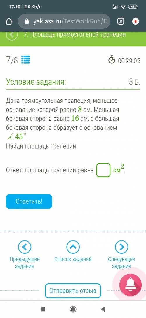 Дана прямоугольная трапеция, меньшее основание которой равно 8 см. Меньшая боковая сторона равна 16