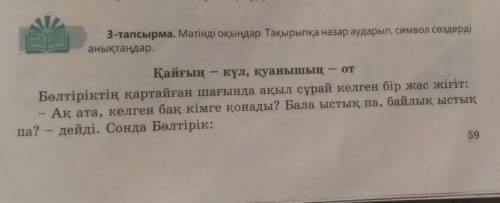 Бөлтірік шешеннің сөзіндегі кейіптеу қандай ұғымдарды образды түрде жеткізген​