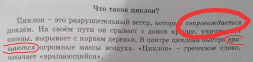 Объясните правописание выделенных глаголов в 1-м абзаце. Сопровождается, вращаются.