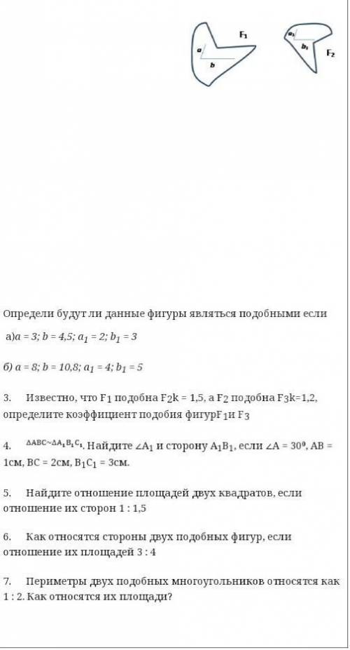 Определи будут ли данные фигуры являться подобными если а)a = 3; b = 4,5; a1 = 2; b1 = 3б) a = 8; b