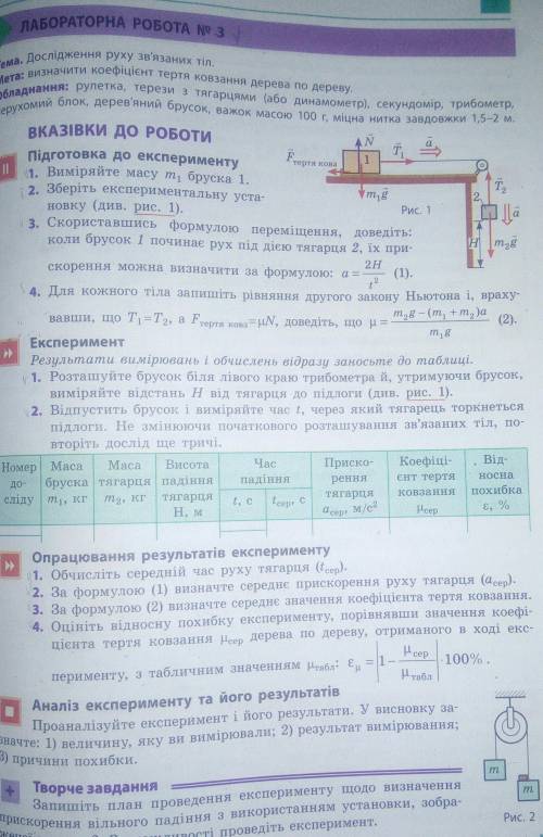 кто решит лаболаторку по физике 10клас в скрепке фото t1=1,04, t2=1,08, t3=1,14, m1=0,69, m2=0,05, h