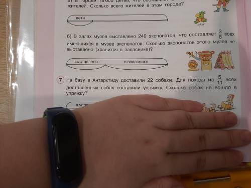 На базу в Антарктиде даставили 22 собаки. Для похода из 5/11 всех доставленных собак составили упряж