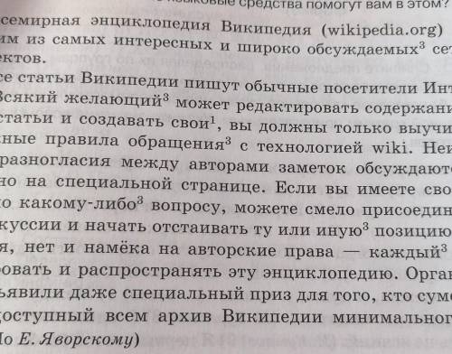 1.Прочитайте текст. Озаглавьте его. Определите стилевую принадлежность. Какие языковые средства вам