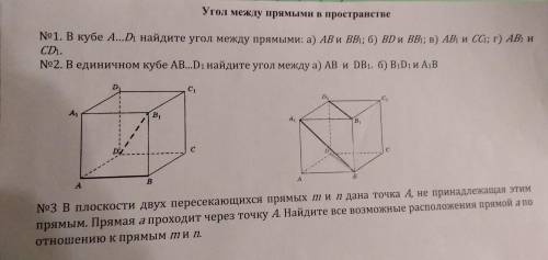 Угол между прямыми в пространстве, 10 класс