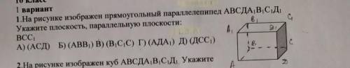 на рисунке изображен прямоугольник параллелепипед АВСДА1,В1С1Д1. Укажите плоскость, параллельную пло