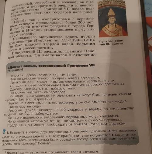 1)выразите в одном-двух предложениях суть этого документа2) Что позволило главе католической церкви