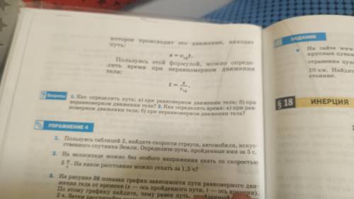 Помагите надо решить в км/час упр 4 , номер 1