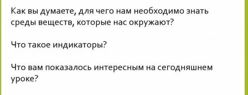 зделвйте нормально урок естествознания​