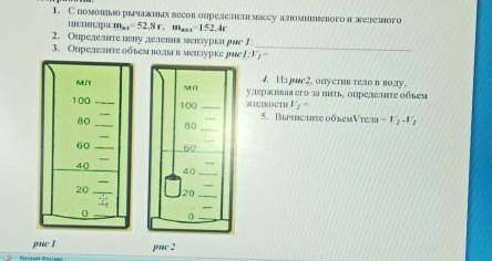 Вычислите объём тела V2-V1​