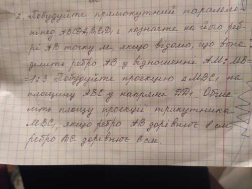 не понимаю как решить задание с геометрии . Тема : проекция вы знаете что делать