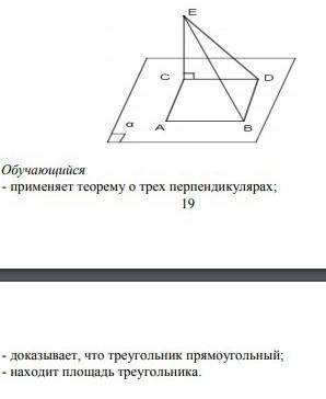 ABCD-квадрат со стороной 16 см. Из точки Е к плоскости АВСD проведен перпендикуляр длиной 12 см. Док