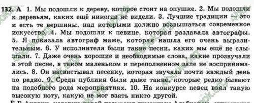 В СПП(сложно придаточные предложения) найти придаточное выделить круглыми и квадратными скобками и н