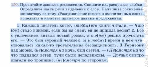 Прочитайте данные предложения. Спишите их, раскрывая скобки. Определите часть речи выделенных слов.