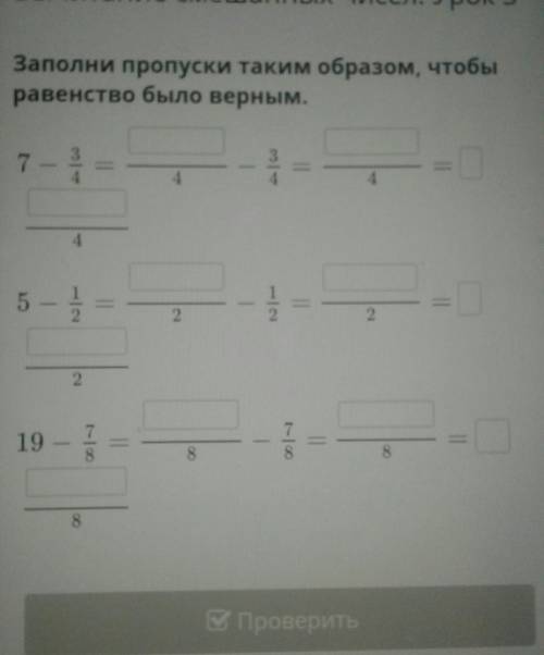 Заполни пропуски таким оброзам что бы равенствамбыло верным​