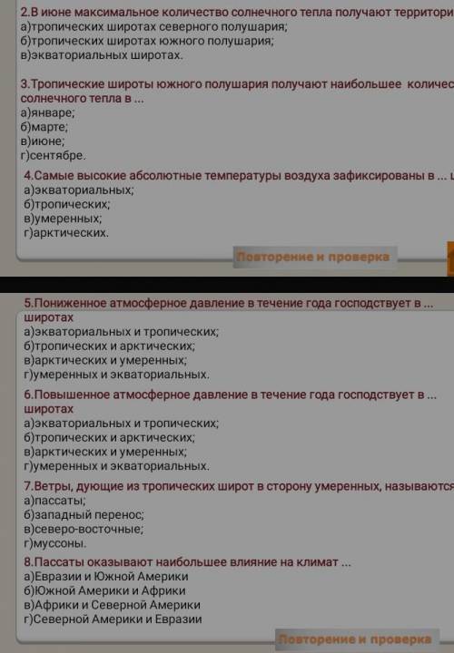 ответы на тест по географии))​