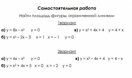 решить 2 Вариант под а и б Заранее