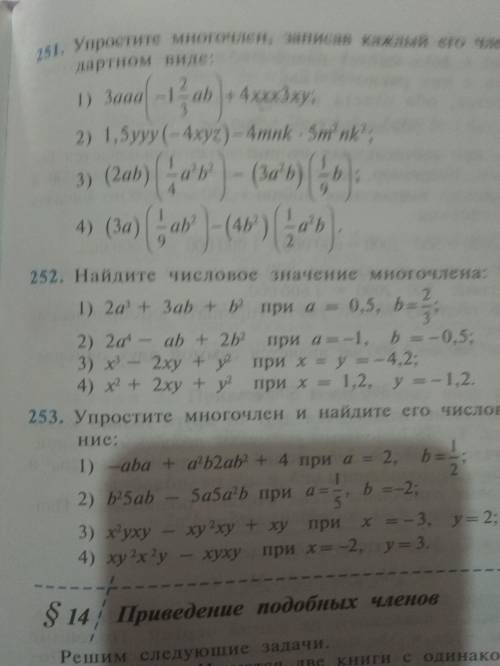 Упростите многочлен, записав каждый его член в стандартном виде:1)3aaa(-1 2/3ab)+4xxx3xy 2)1,5yyy(-4