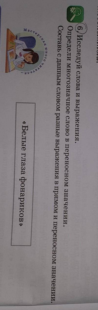 Нужно ответить на вопрос/6 литература 3 класс.​