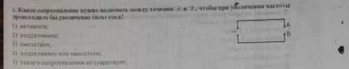 Какое сопротивление нужно включить между точками А и В чтобы при увеличении частоты происходило бы у