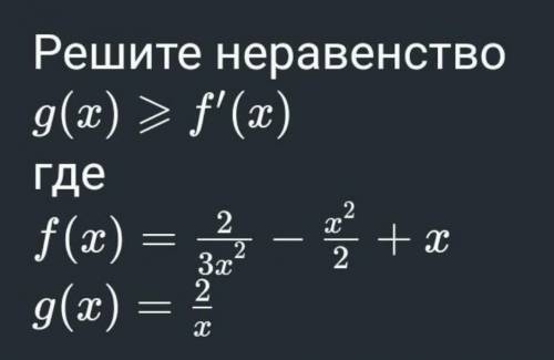 Правда вся надежда на вас неравенство решите..​