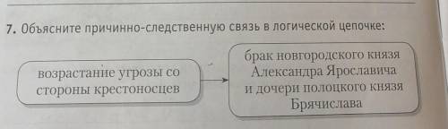 Объясните причинно-следственную связь в логической цепочке