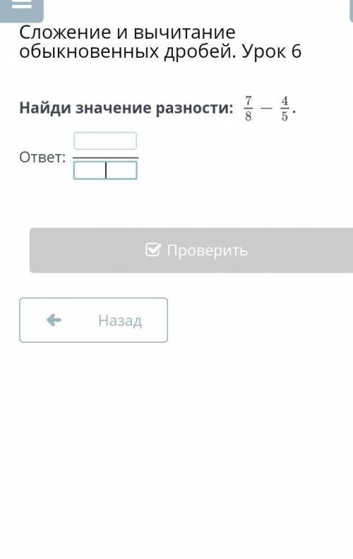 Наидй значение разности: 7/8_ 4/5. ​