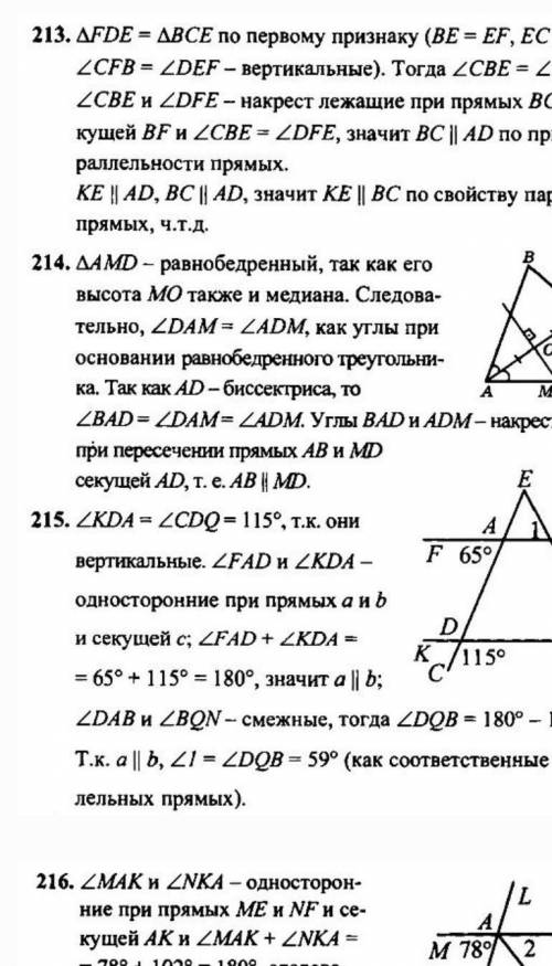 Сторони кута А перетинають дві паралельні прямі ВС і ОН, причому точка В лежить між точ­ками А і О.