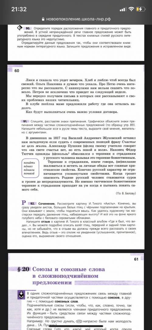 Выписать сложноподчинённые предложения и разобрать. Упр. 91.