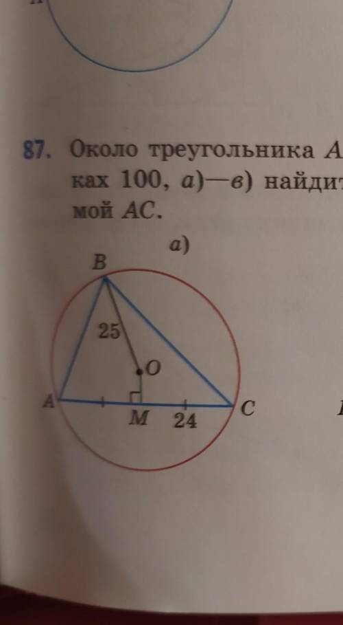 около треугольника ABC описана окружность по данным на рисунках Найдите расстояние от центра окружно